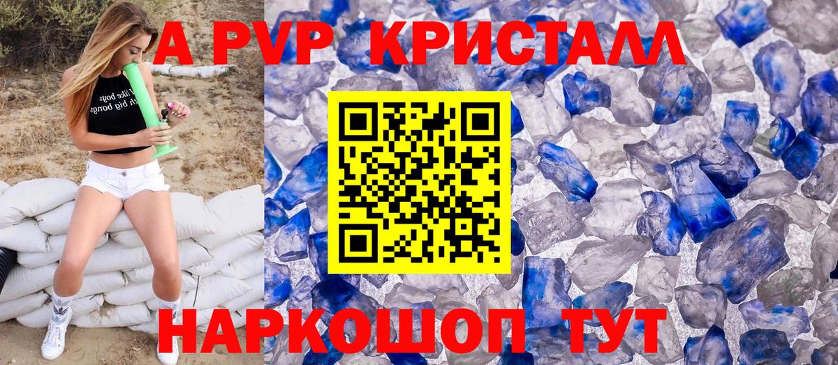 A-PVP кристаллы  купить  сайты  Губкин  Вход с VPN  APVP Crystall  APVP 