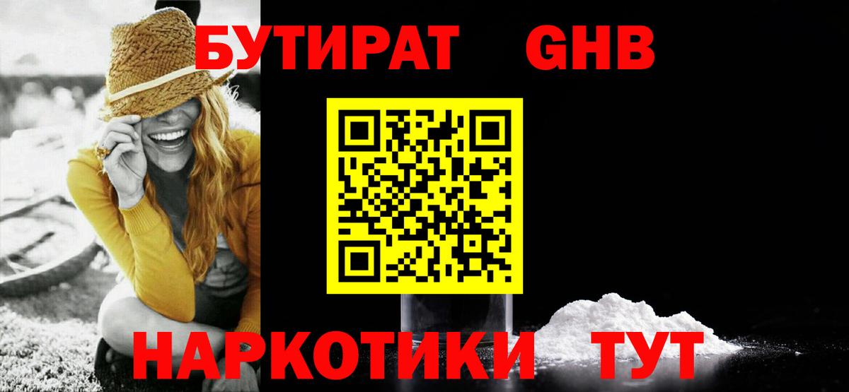 Бутират 99% Губкин