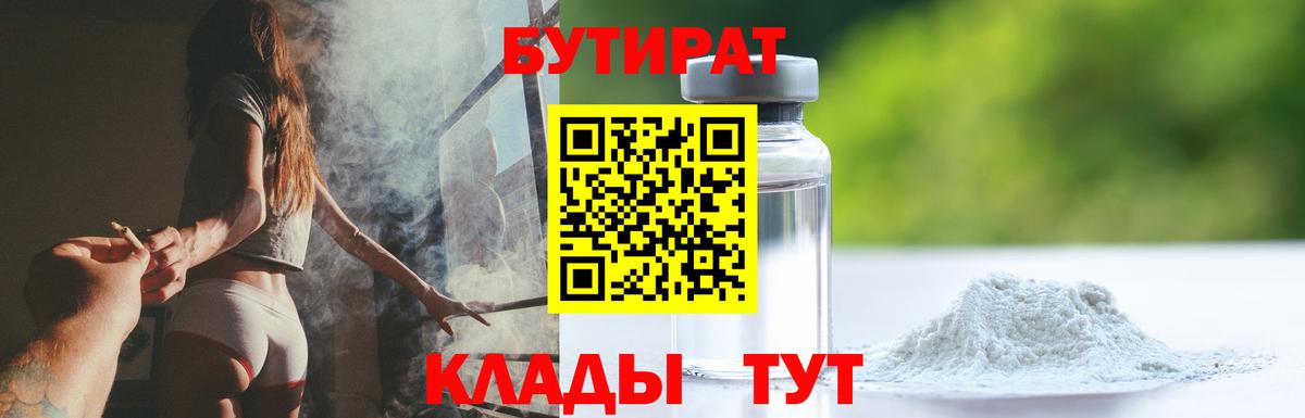 Бутират оксана  Вход с VPN  БУТИРАТ  Губкин 
