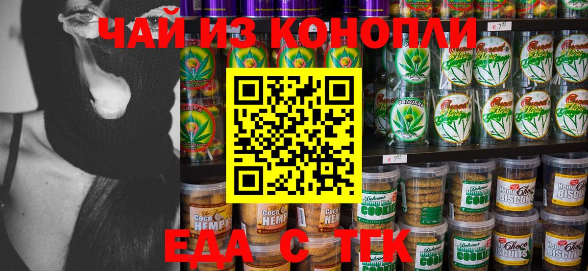 Губкин  Еда ТГК конопля  Вход с VPN 