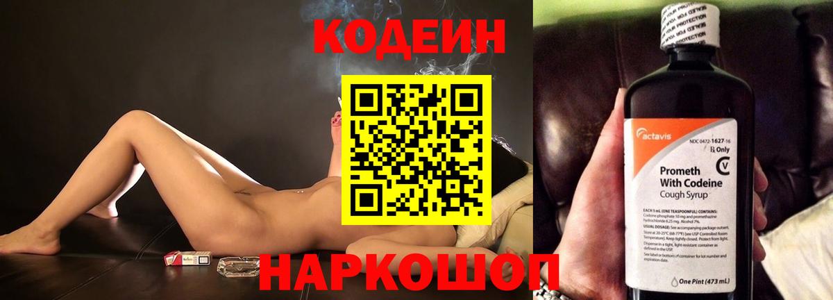 Кодеиновый сироп Lean Purple Drank  Вход с VPN  Губкин 