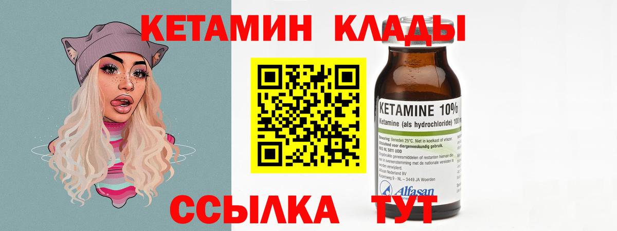Кетамин ketamine  Вход с VPN  Губкин 