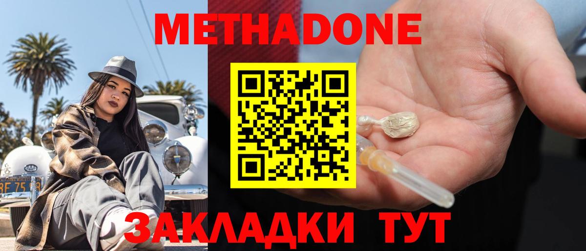 МЕТАДОН methadone Губкин