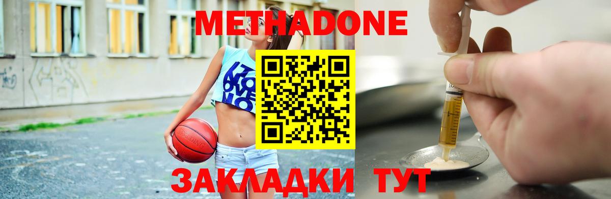 МЕТАДОН methadone  Метадон кристалл  Вход с VPN  Губкин 